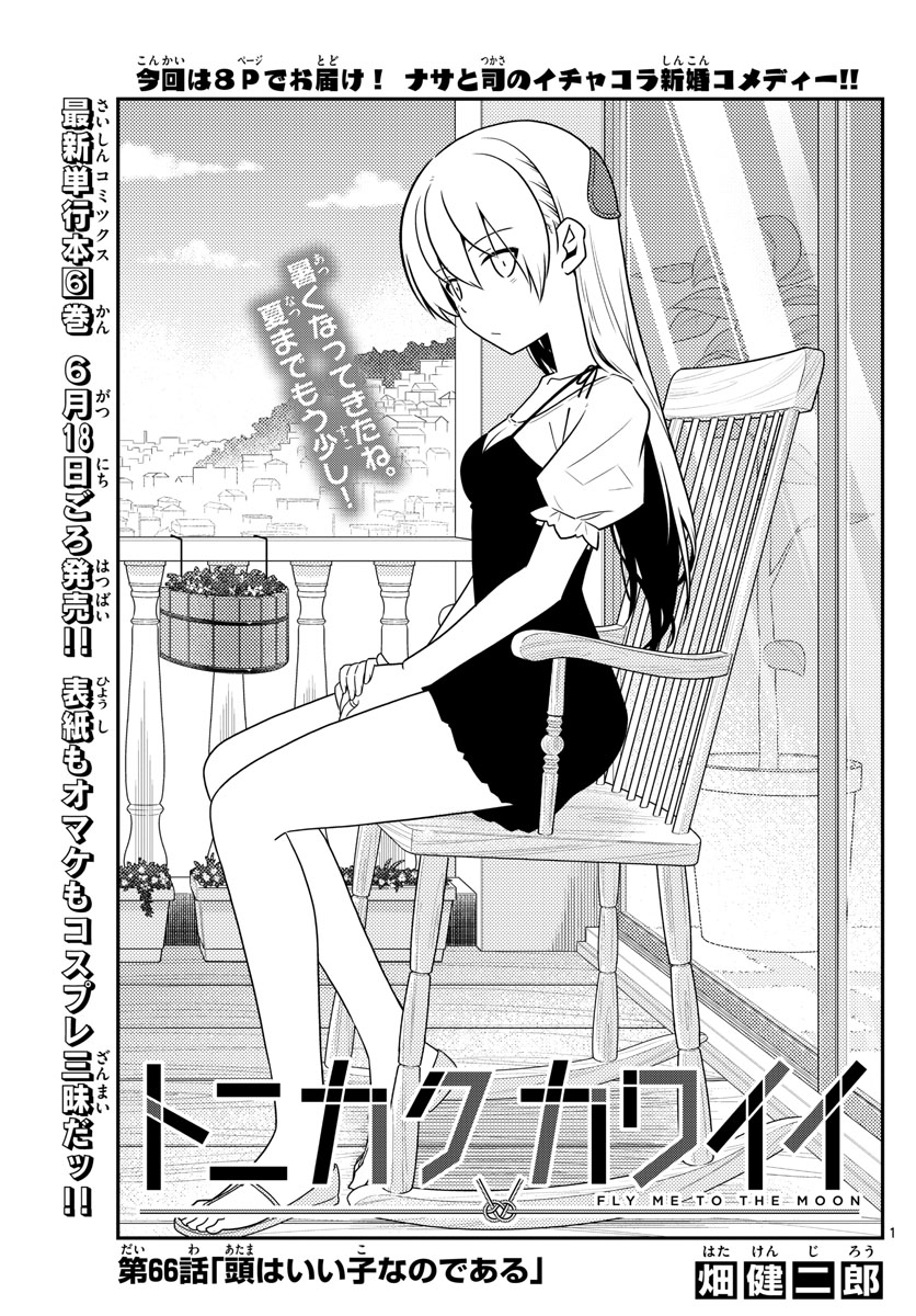 Tonikaku Kawaii Chap 66 - Next Chap 67