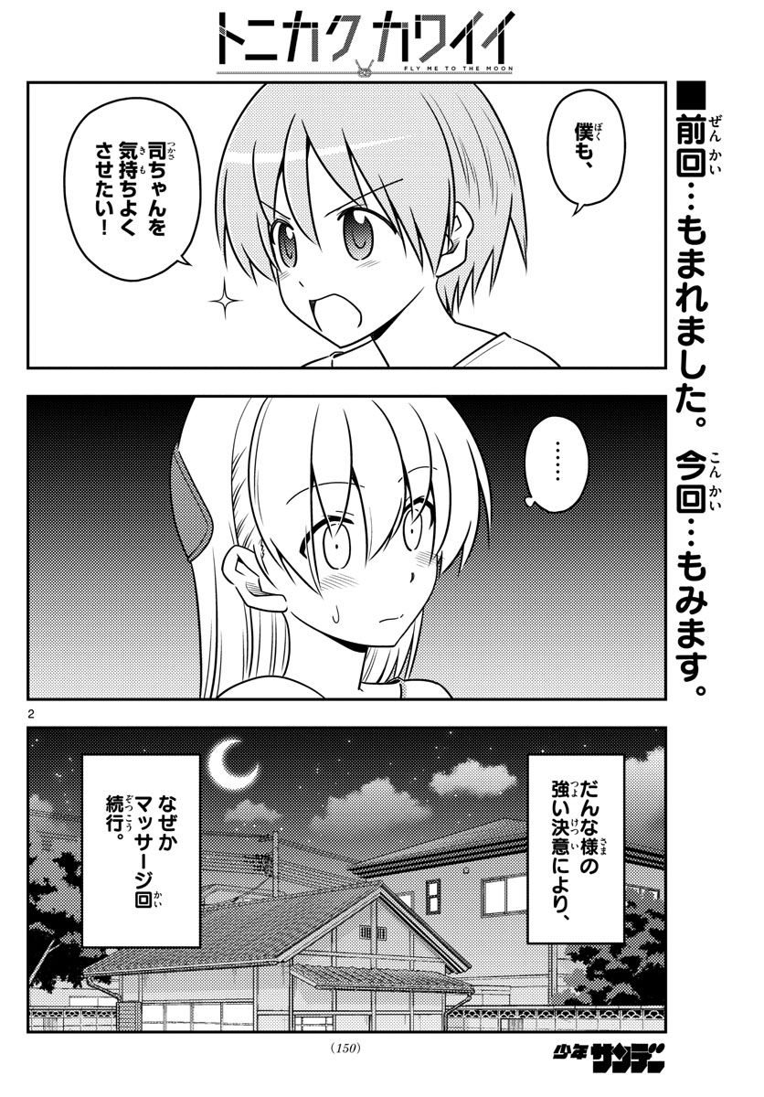 Tonikaku Kawaii Chap 66 - Next Chap 67