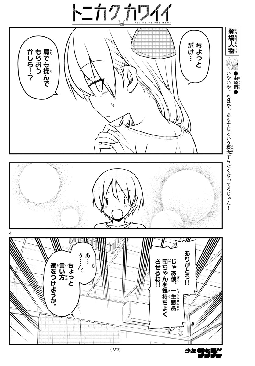 Tonikaku Kawaii Chap 66 - Next Chap 67