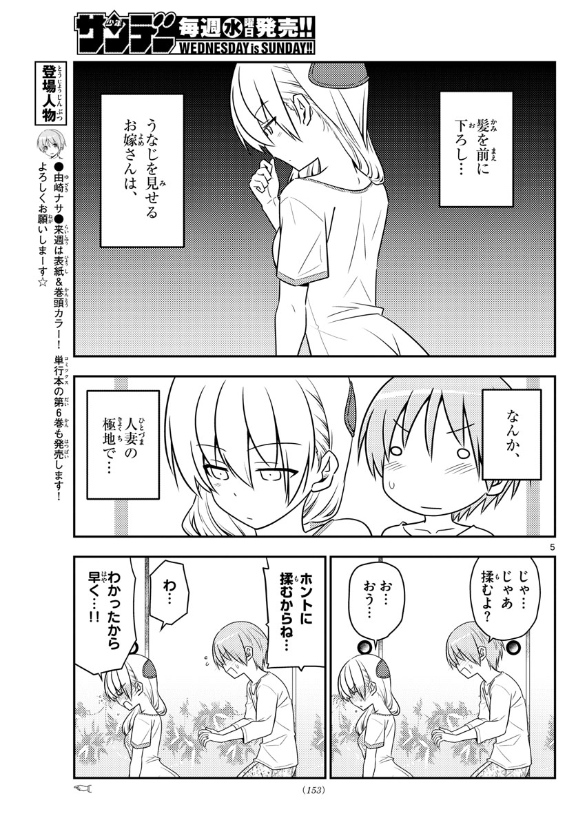 Tonikaku Kawaii Chap 66 - Next Chap 67