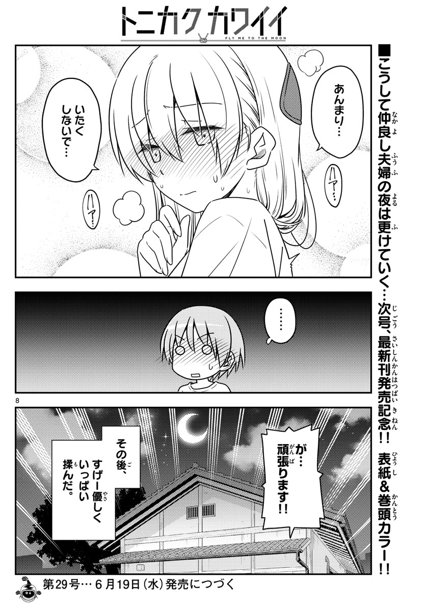 Tonikaku Kawaii Chap 66 - Next Chap 67