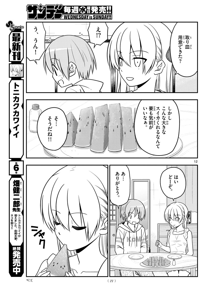 Tonikaku Kawaii Chap 67 - Next Chap 68