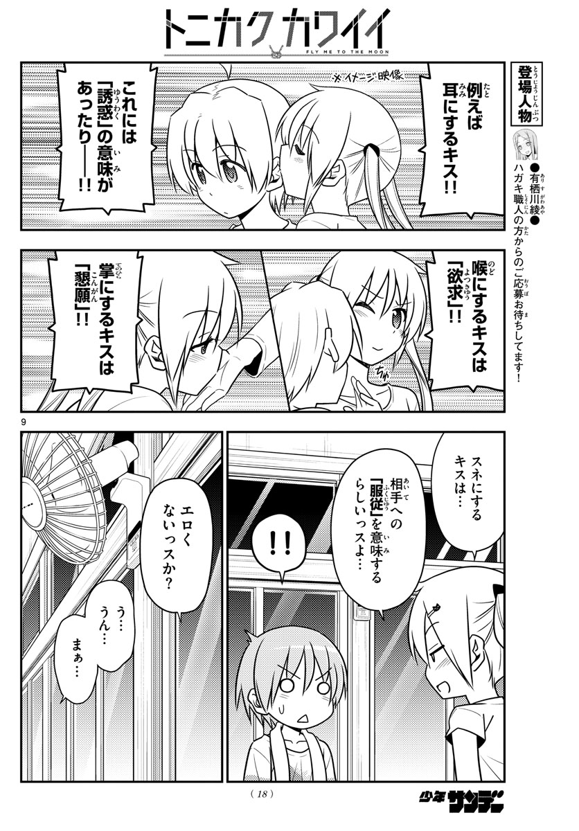 Tonikaku Kawaii Chap 67 - Next Chap 68