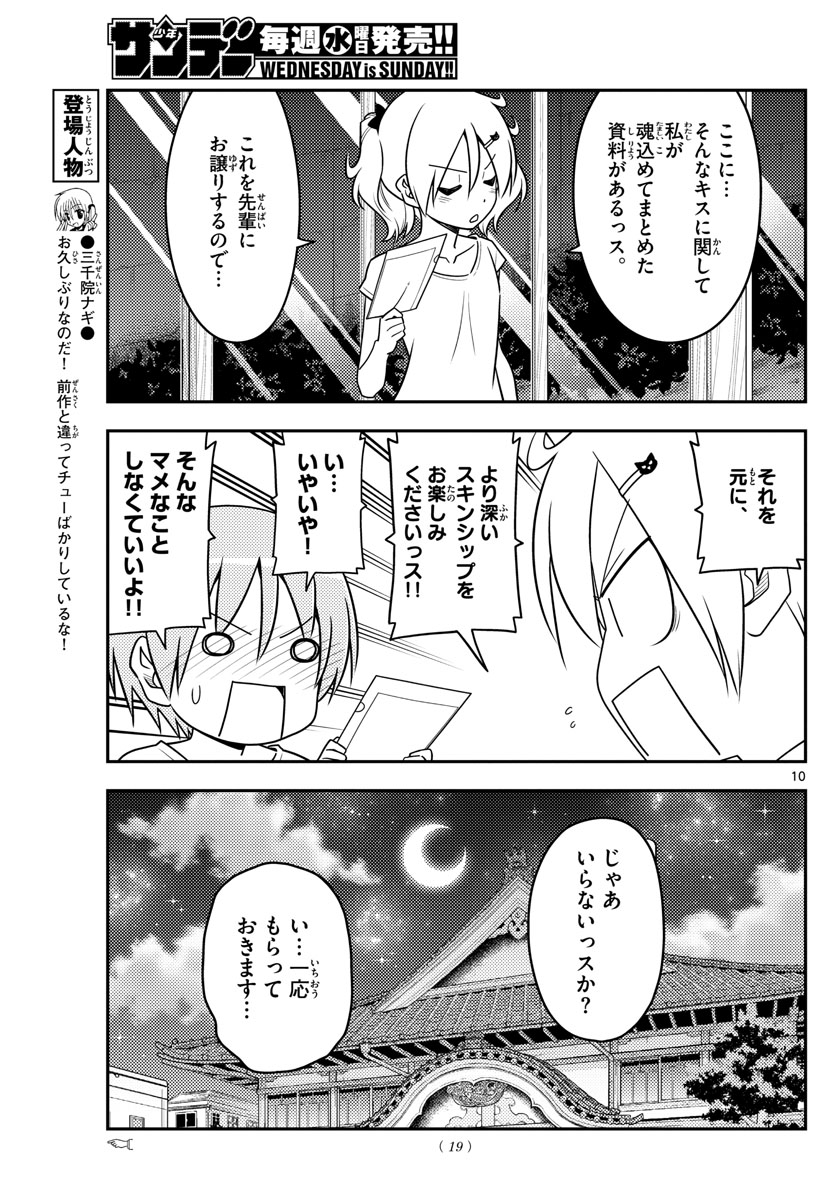 Tonikaku Kawaii Chap 67 - Next Chap 68