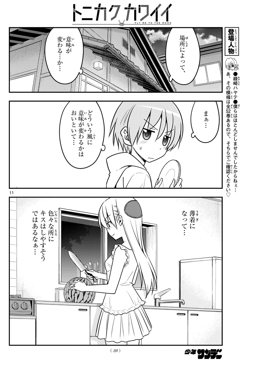 Tonikaku Kawaii Chap 67 - Next Chap 68