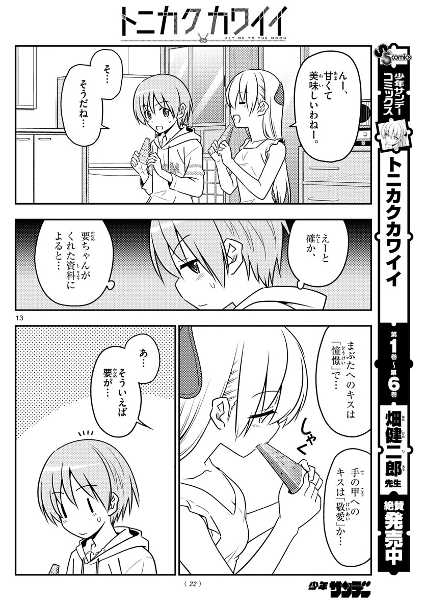 Tonikaku Kawaii Chap 67 - Next Chap 68