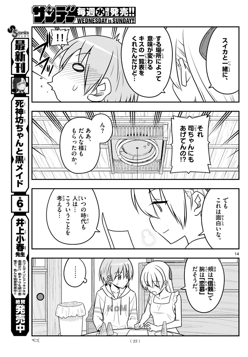 Tonikaku Kawaii Chap 67 - Next Chap 68