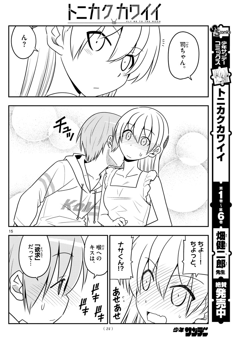 Tonikaku Kawaii Chap 67 - Next Chap 68