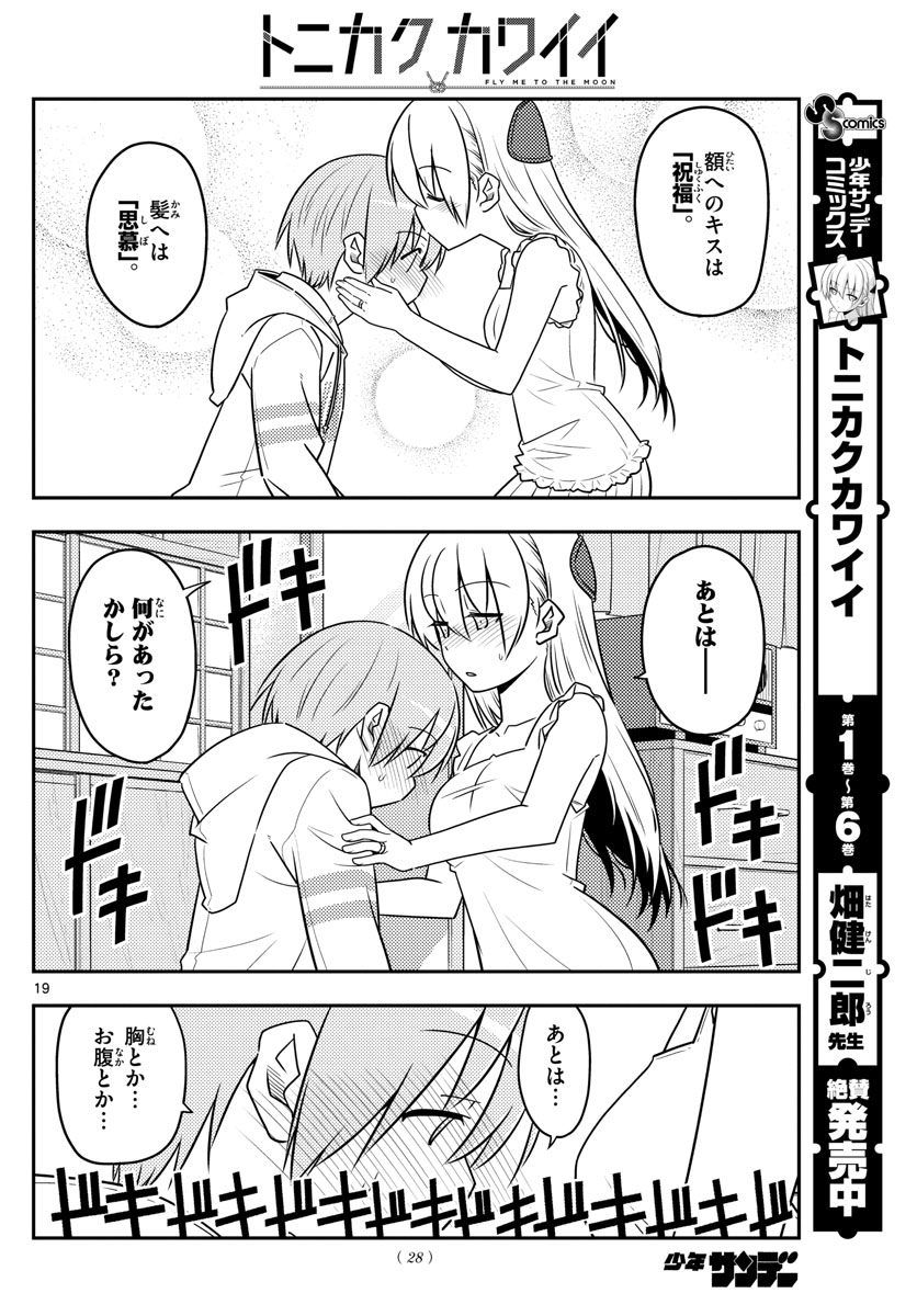 Tonikaku Kawaii Chap 67 - Next Chap 68