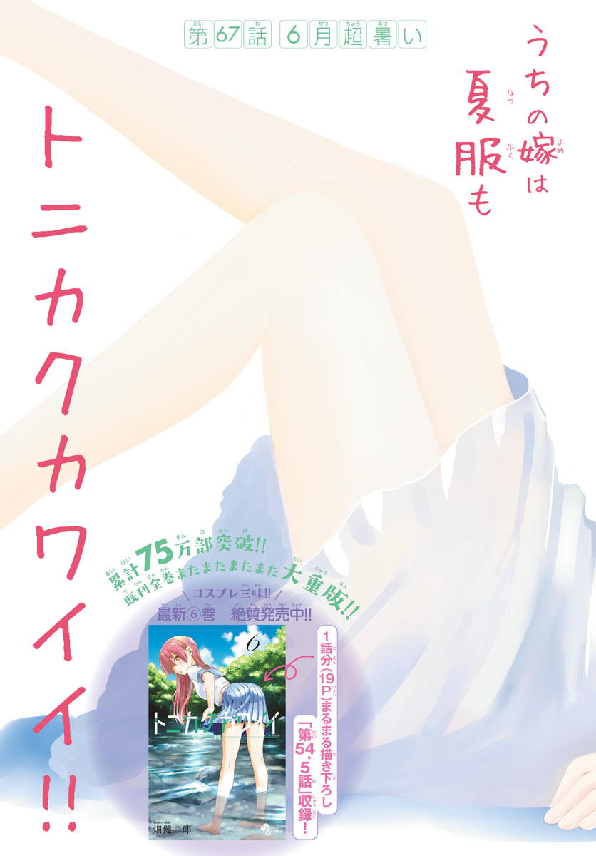 Tonikaku Kawaii Chap 67 - Next Chap 68