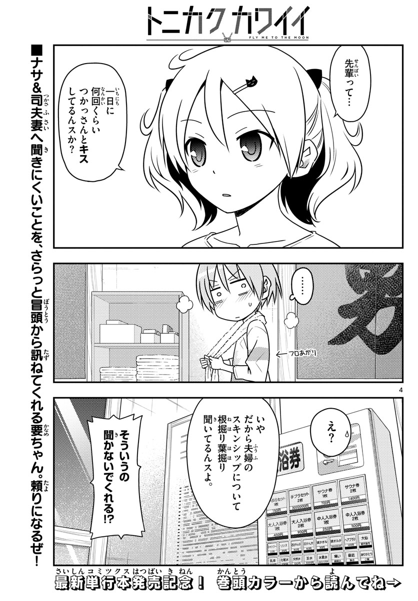 Tonikaku Kawaii Chap 67 - Next Chap 68