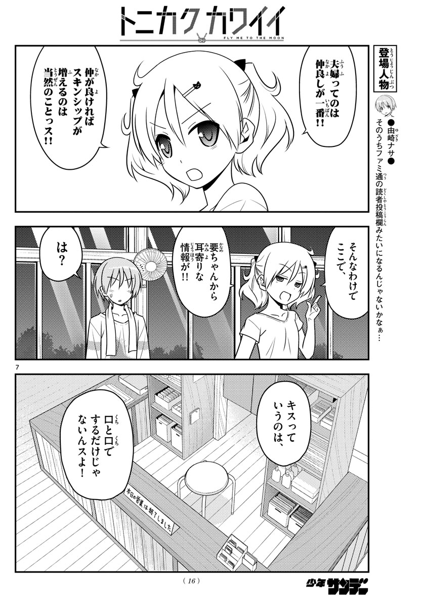 Tonikaku Kawaii Chap 67 - Next Chap 68