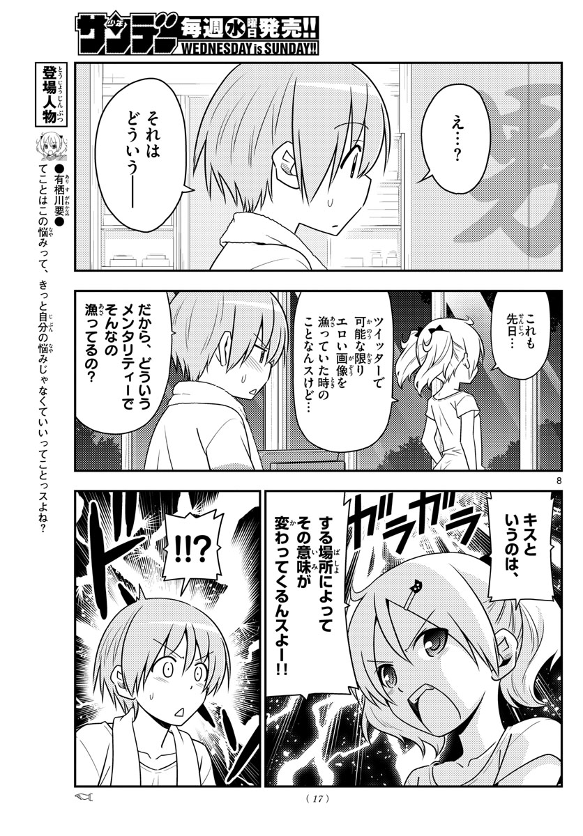 Tonikaku Kawaii Chap 67 - Next Chap 68