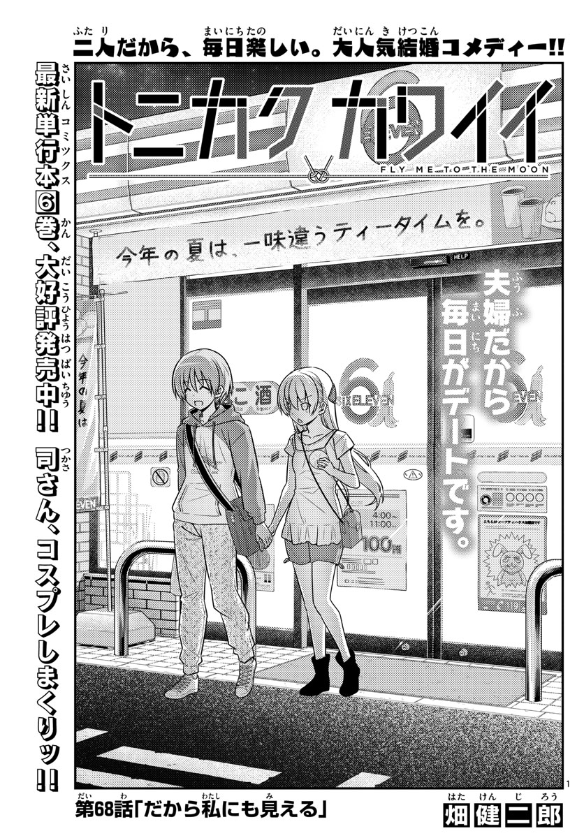 Tonikaku Kawaii Chap 68 - Next Chap 69