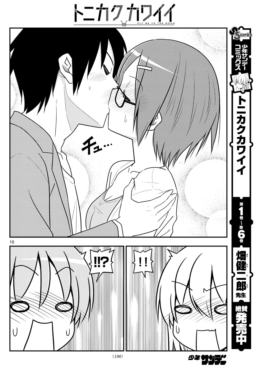 Tonikaku Kawaii Chap 68 - Next Chap 69