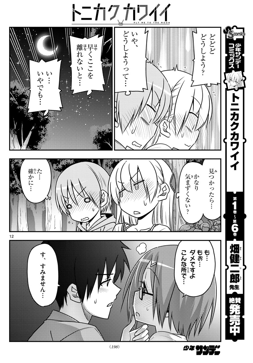 Tonikaku Kawaii Chap 68 - Next Chap 69