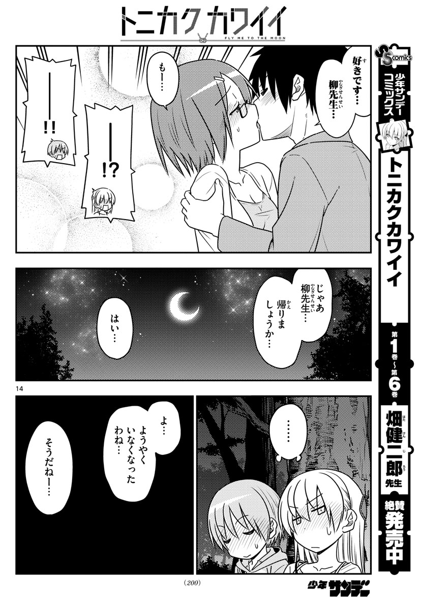 Tonikaku Kawaii Chap 68 - Next Chap 69