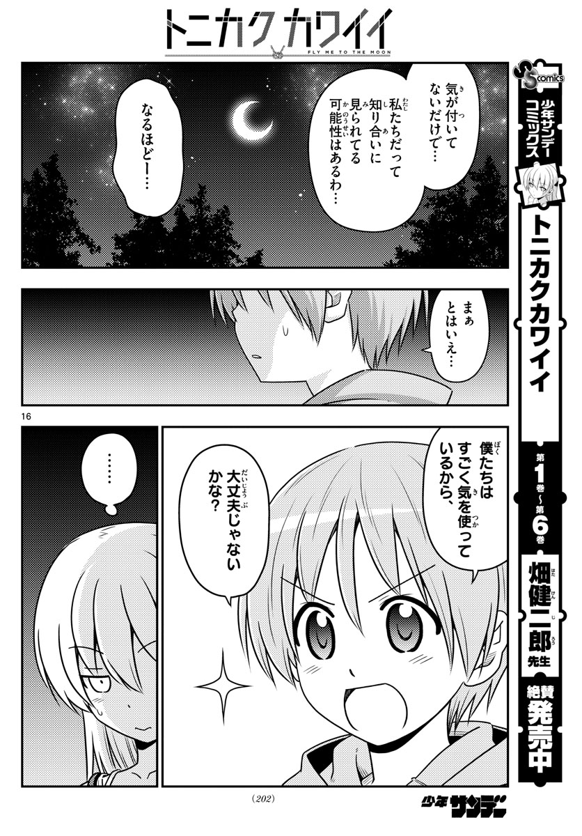 Tonikaku Kawaii Chap 68 - Next Chap 69