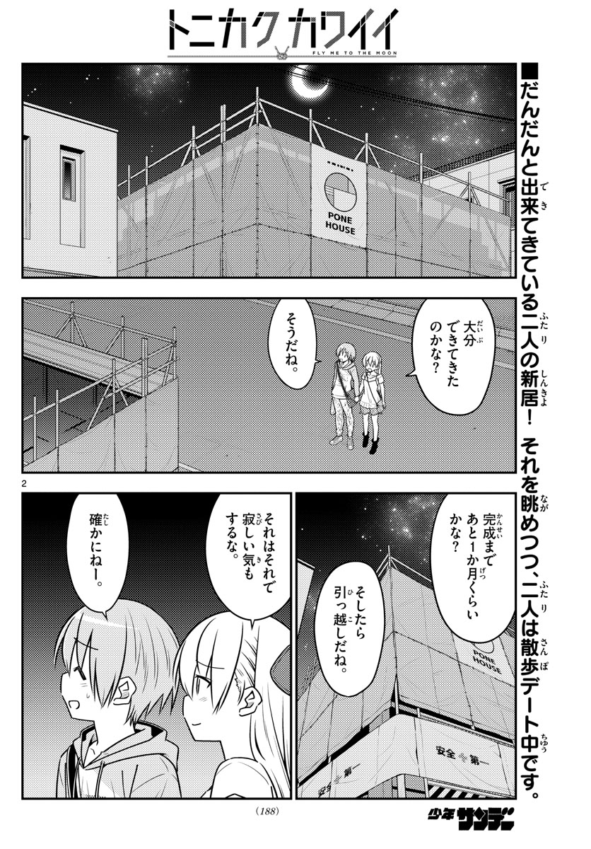 Tonikaku Kawaii Chap 68 - Next Chap 69