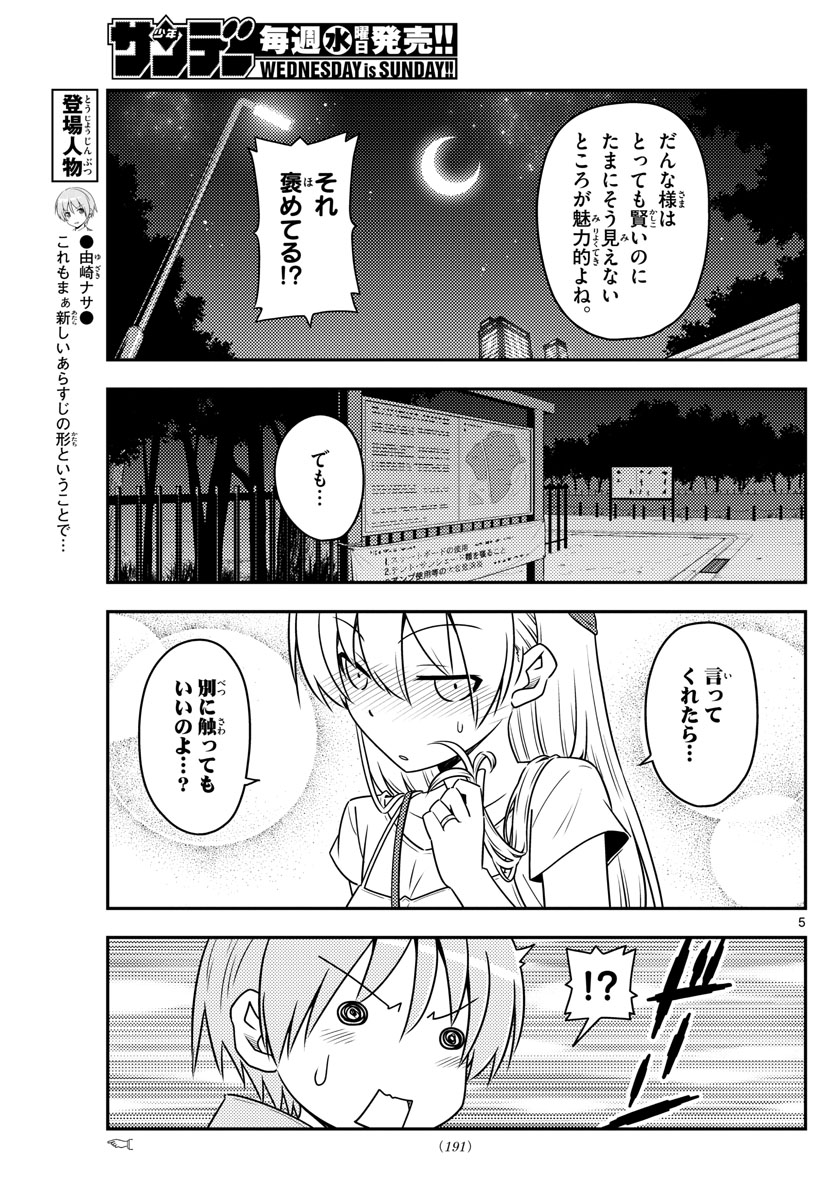 Tonikaku Kawaii Chap 68 - Next Chap 69