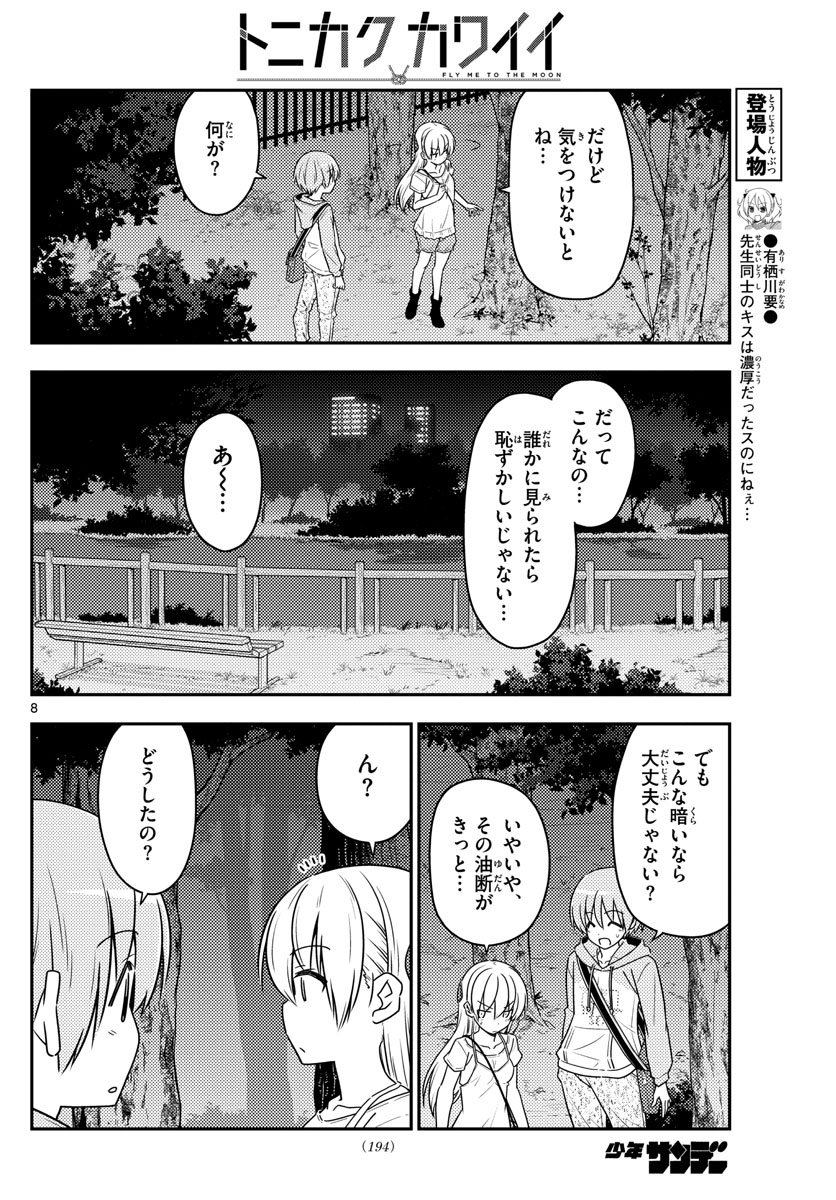 Tonikaku Kawaii Chap 68 - Next Chap 69