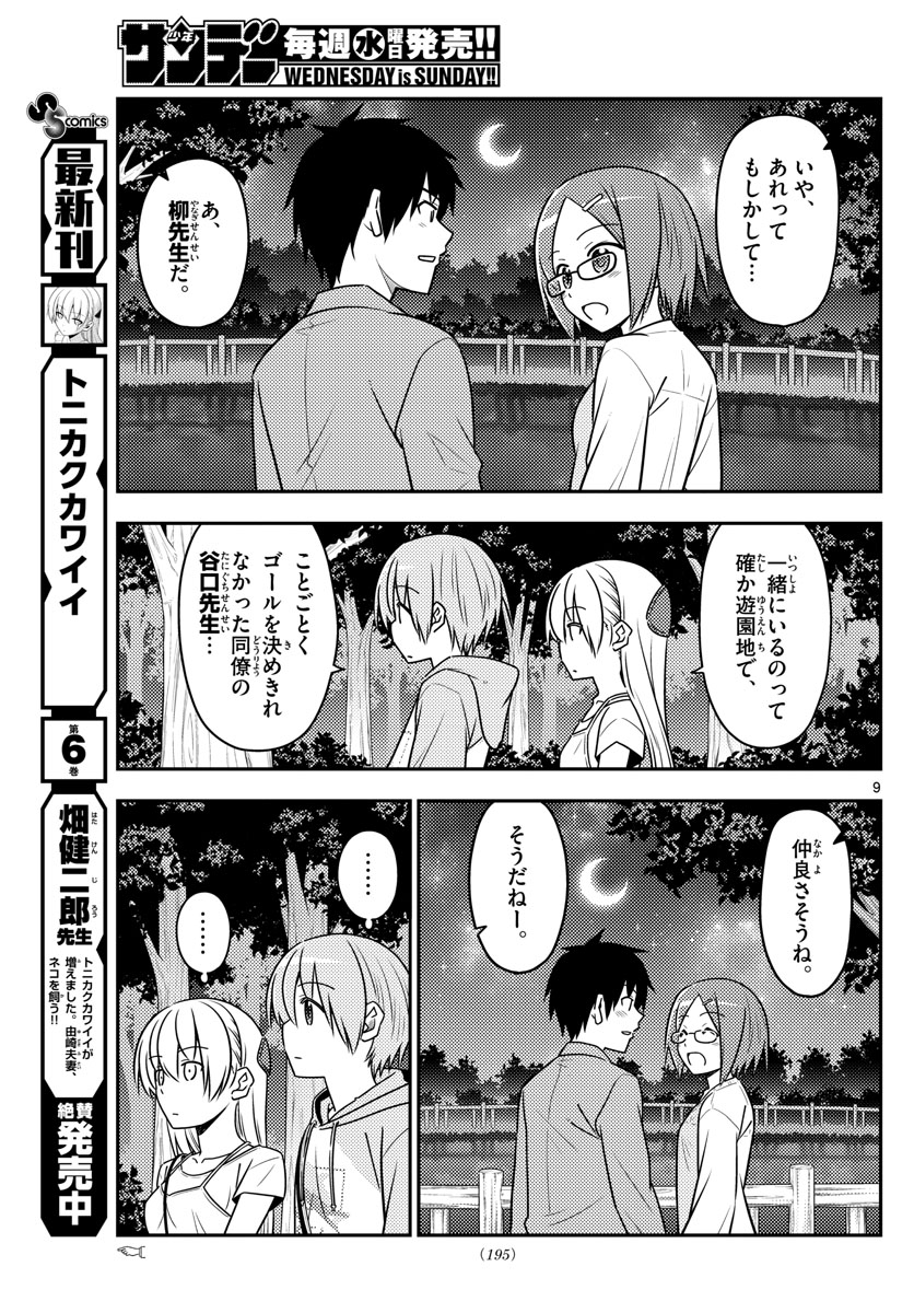 Tonikaku Kawaii Chap 68 - Next Chap 69