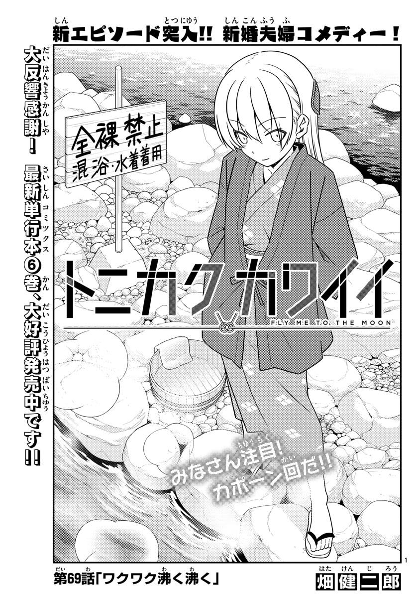 Tonikaku Kawaii Chap 69 - Next Chap 70