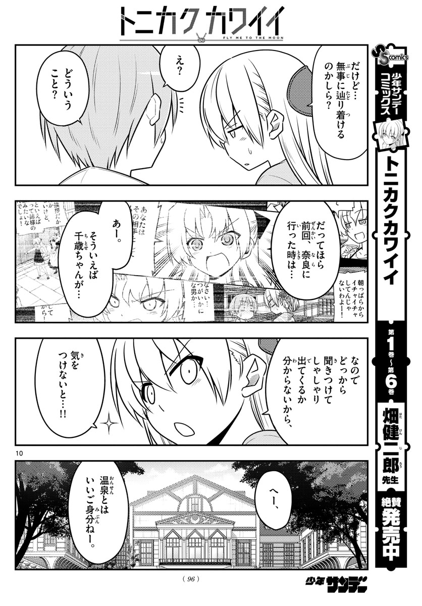 Tonikaku Kawaii Chap 69 - Next Chap 70