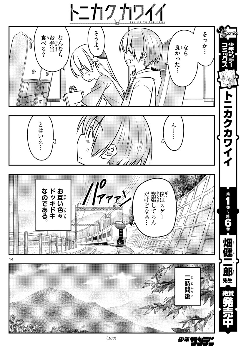 Tonikaku Kawaii Chap 69 - Next Chap 70