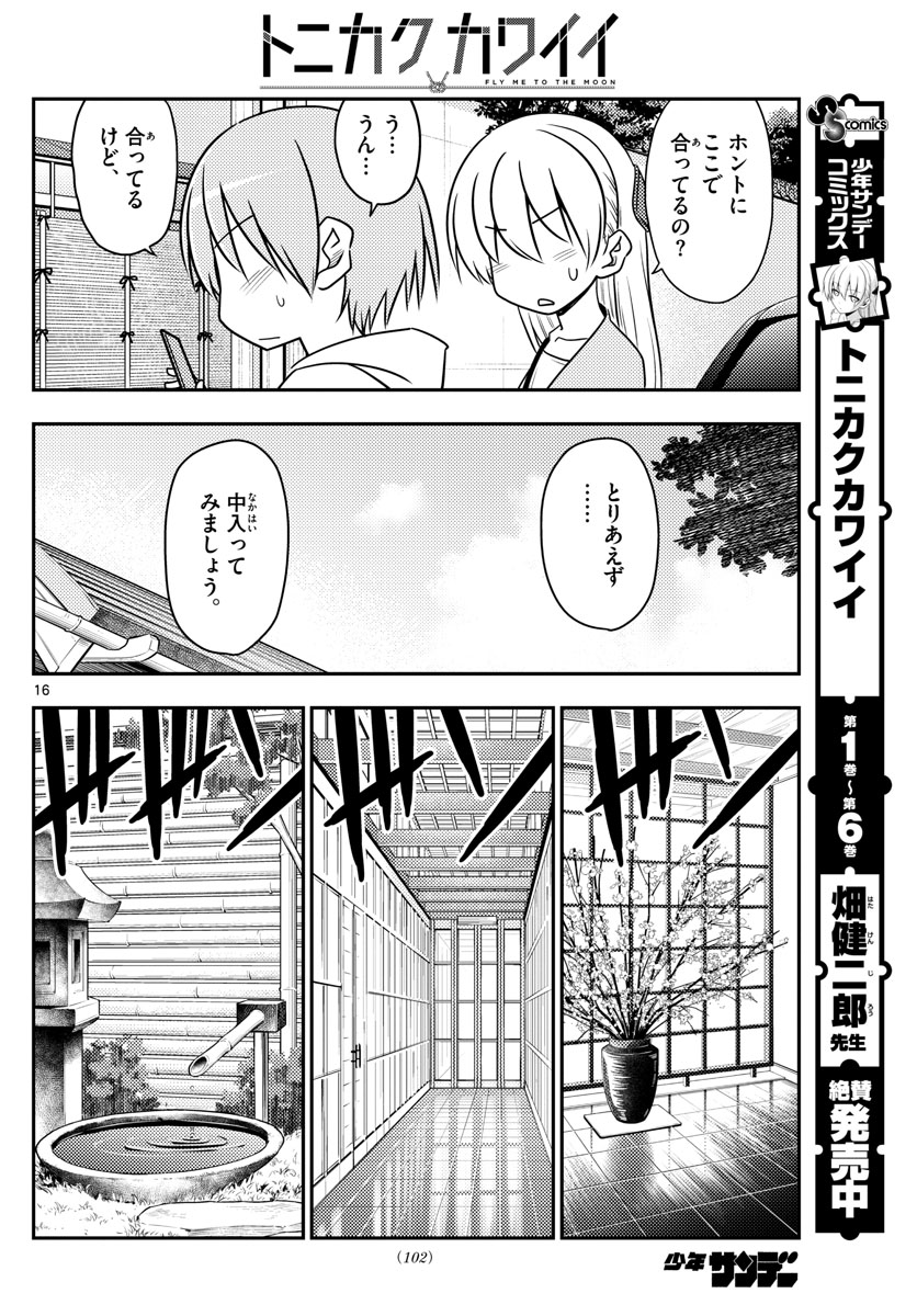 Tonikaku Kawaii Chap 69 - Next Chap 70