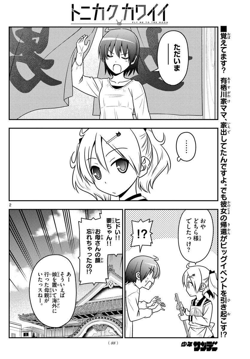 Tonikaku Kawaii Chap 69 - Next Chap 70
