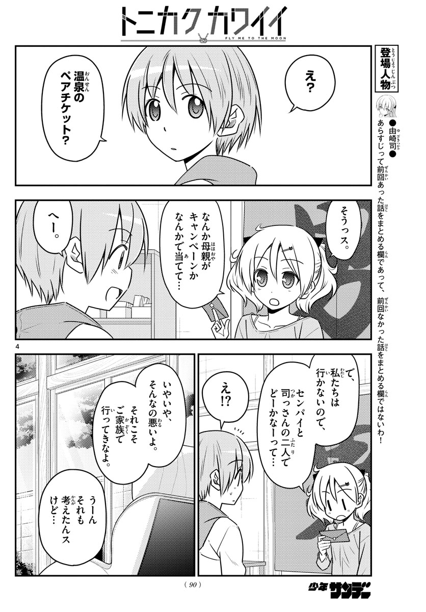 Tonikaku Kawaii Chap 69 - Next Chap 70