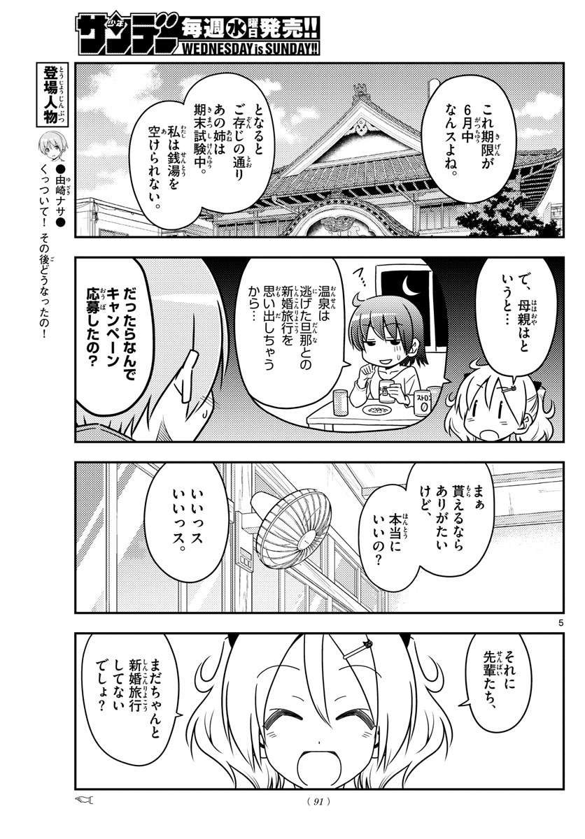 Tonikaku Kawaii Chap 69 - Next Chap 70