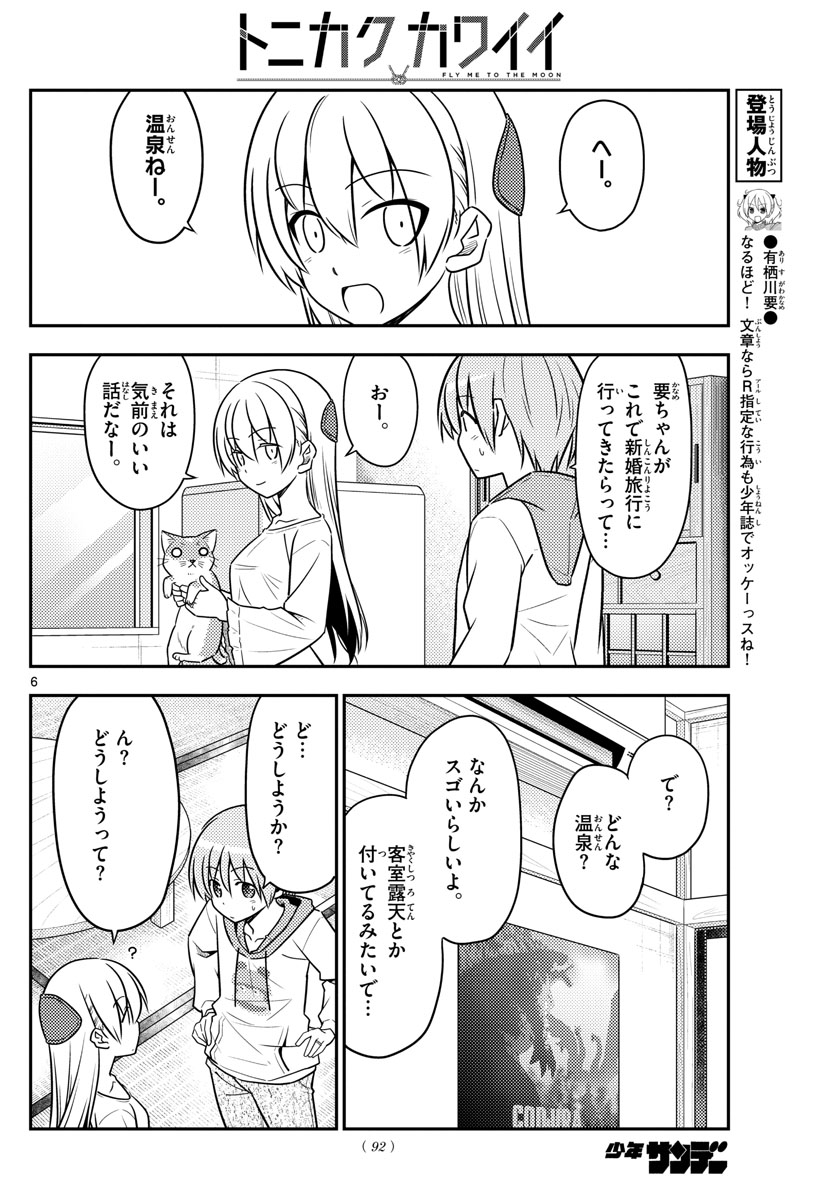Tonikaku Kawaii Chap 69 - Next Chap 70