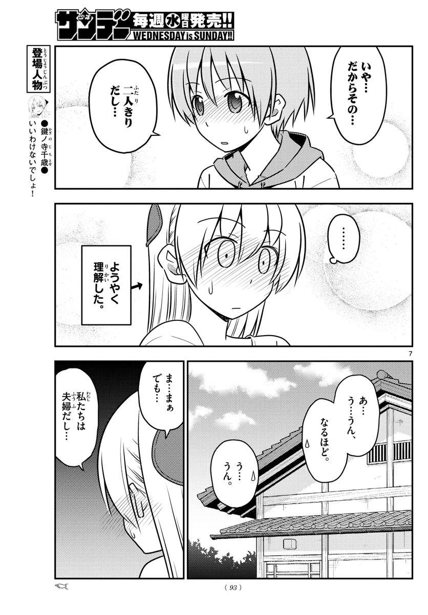 Tonikaku Kawaii Chap 69 - Next Chap 70