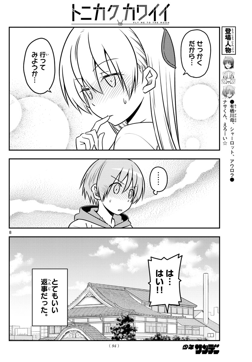 Tonikaku Kawaii Chap 69 - Next Chap 70