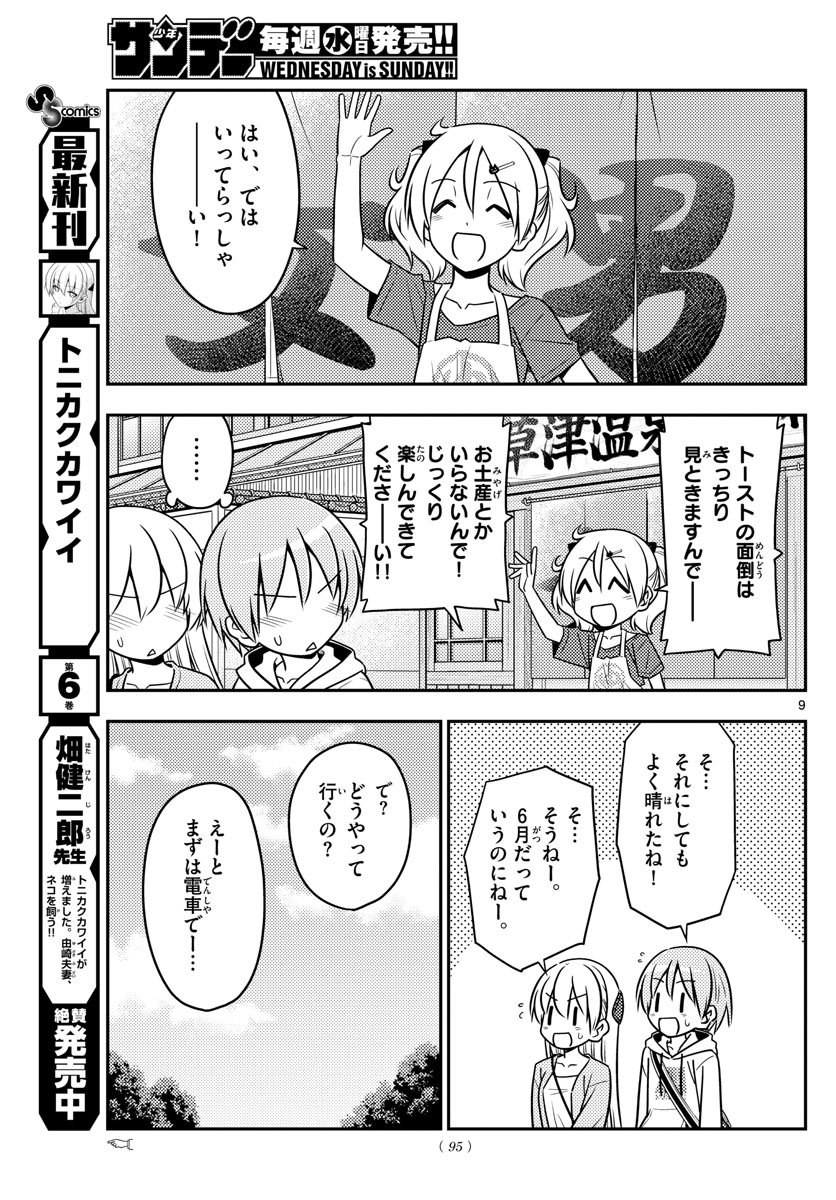 Tonikaku Kawaii Chap 69 - Next Chap 70