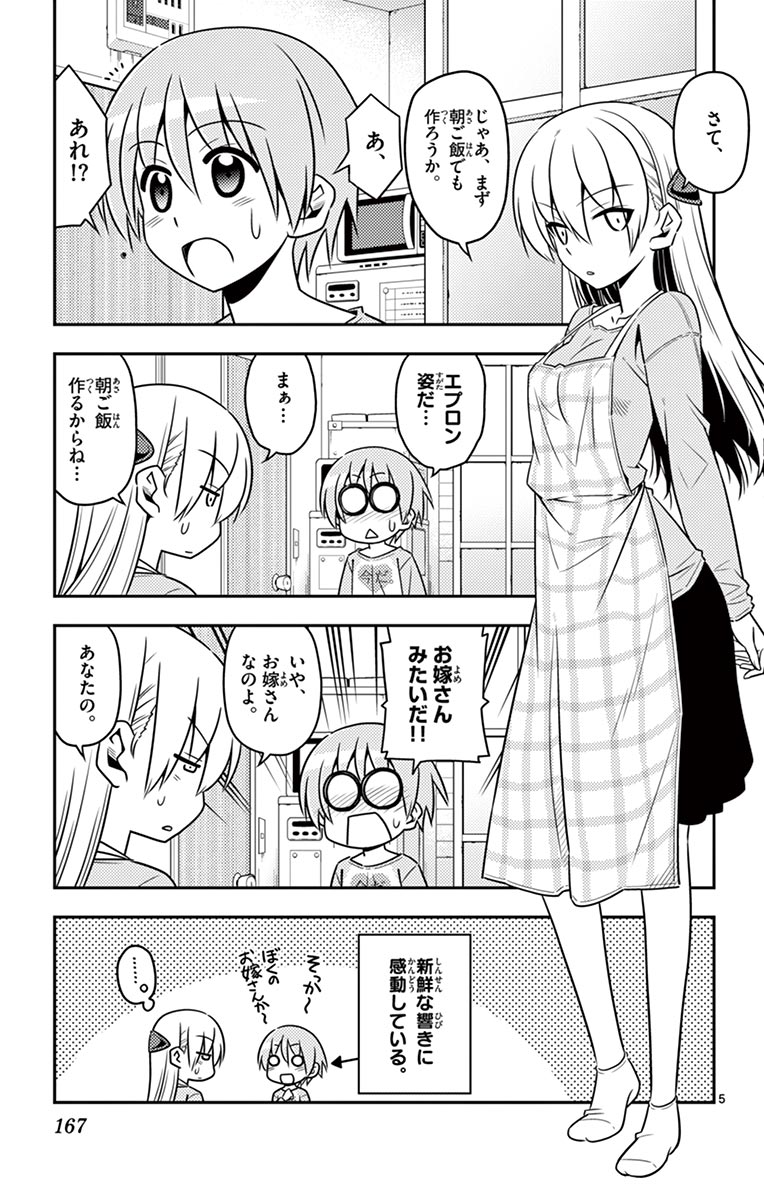 Tonikaku Kawaii Chap 8 - Next Chap 9