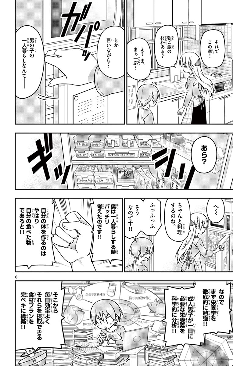 Tonikaku Kawaii Chap 8 - Next Chap 9