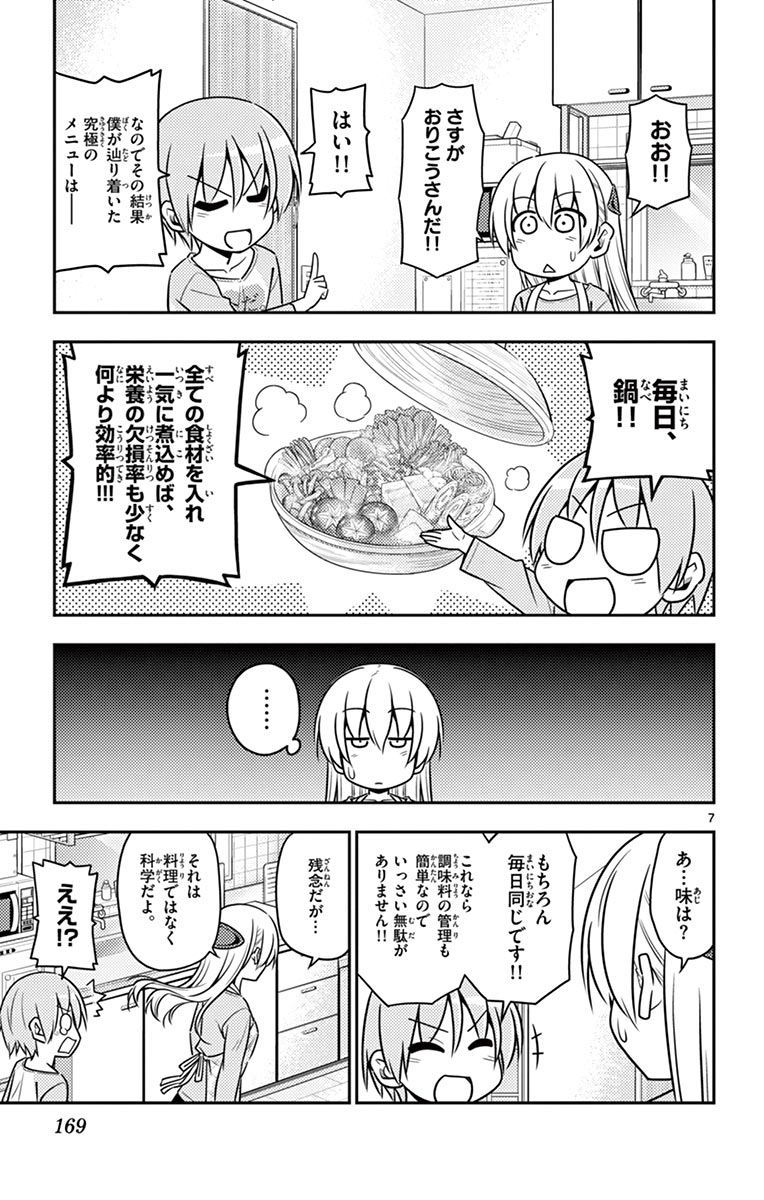 Tonikaku Kawaii Chap 8 - Next Chap 9