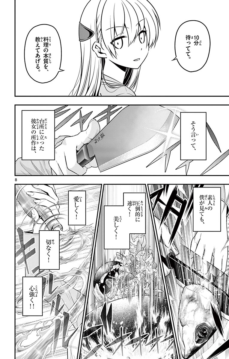 Tonikaku Kawaii Chap 8 - Next Chap 9