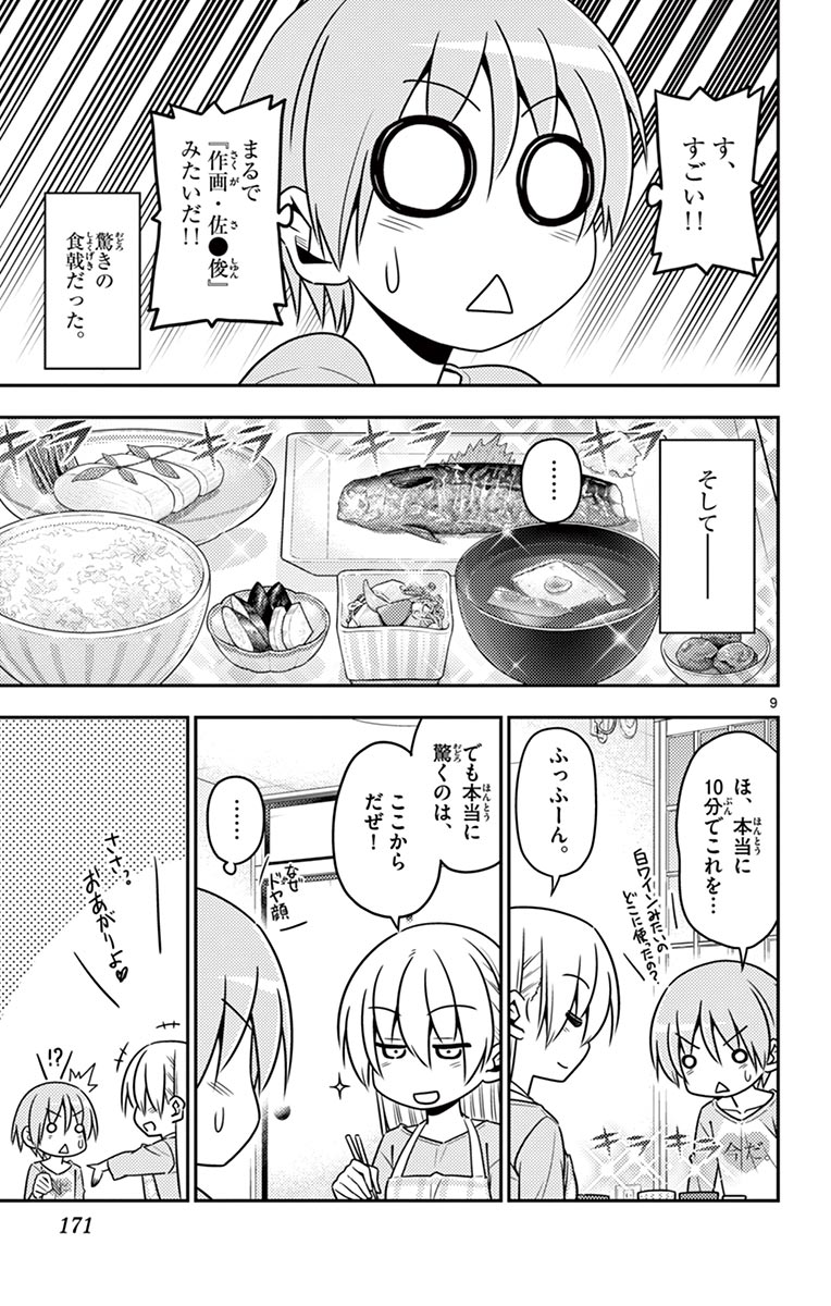 Tonikaku Kawaii Chap 8 - Next Chap 9