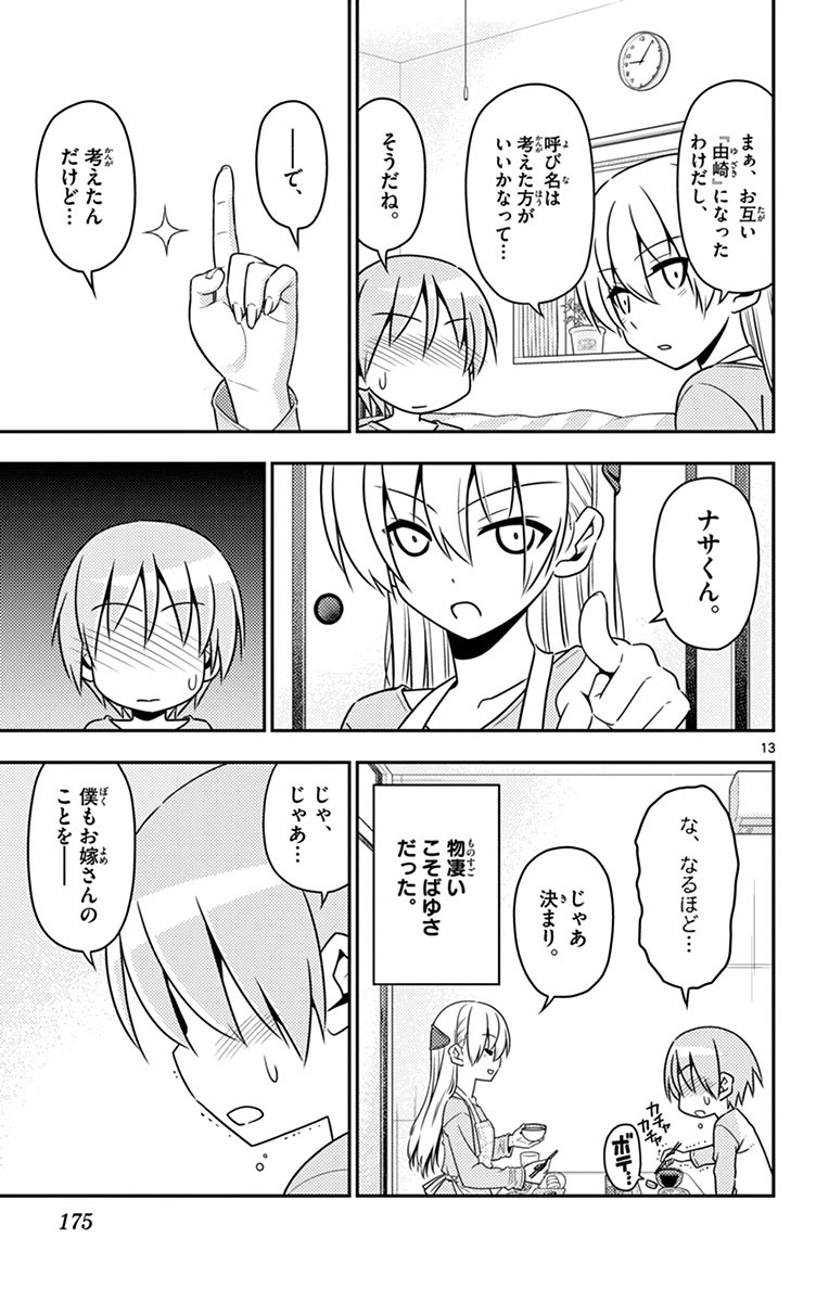 Tonikaku Kawaii Chap 8 - Next Chap 9