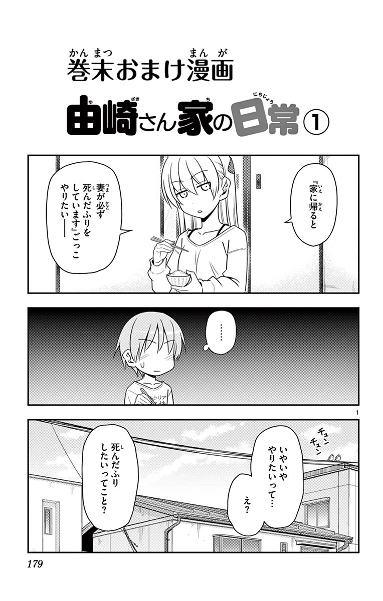 Tonikaku Kawaii Chap 8 - Next Chap 9