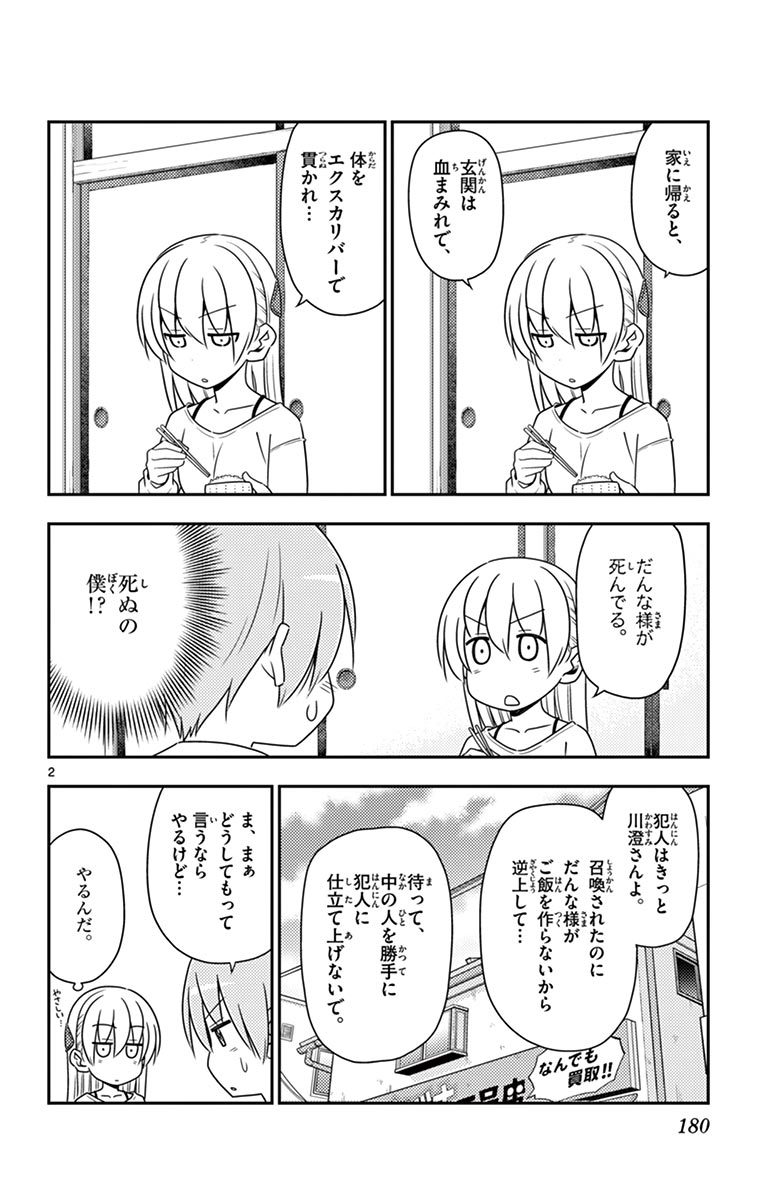Tonikaku Kawaii Chap 8 - Next Chap 9