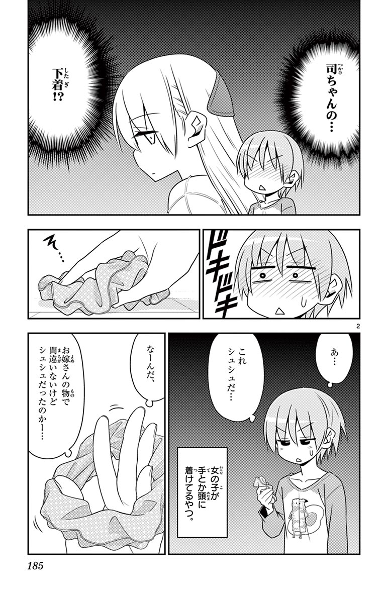 Tonikaku Kawaii Chap 8 - Next Chap 9