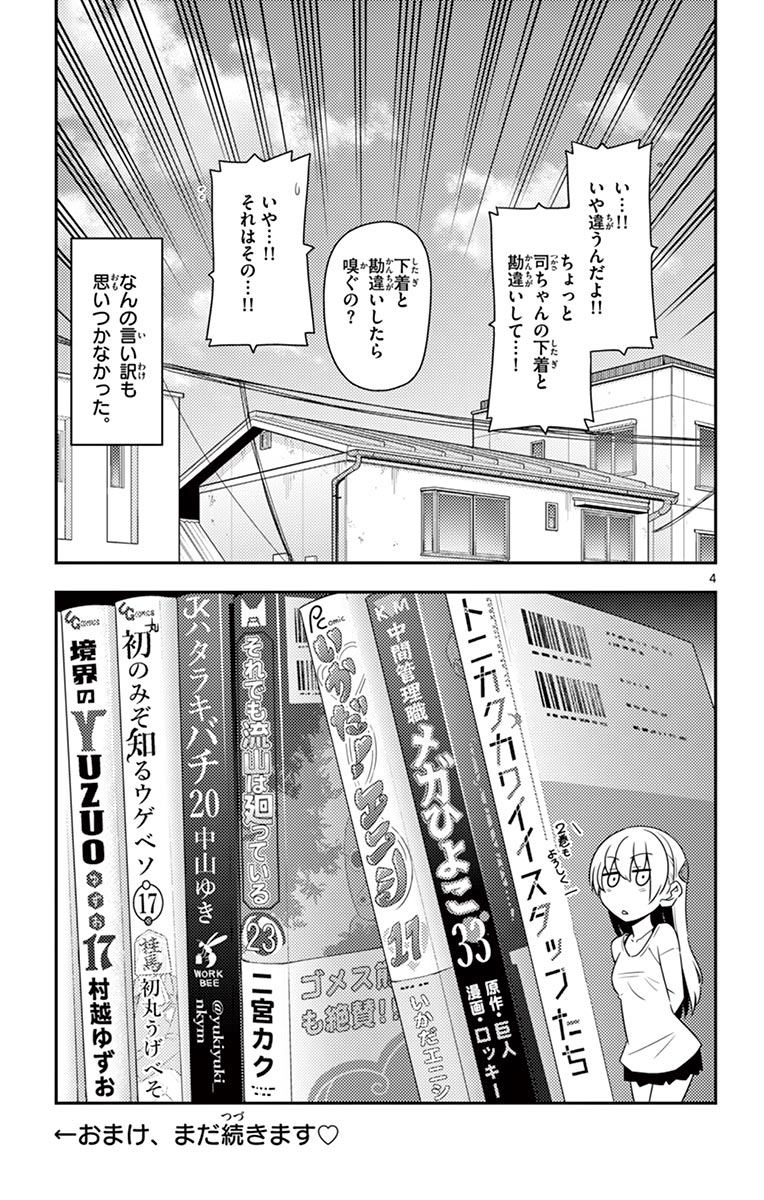 Tonikaku Kawaii Chap 8 - Next Chap 9