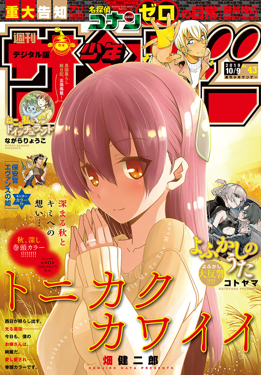 Tonikaku Kawaii Chap 80 - Next Chap 81