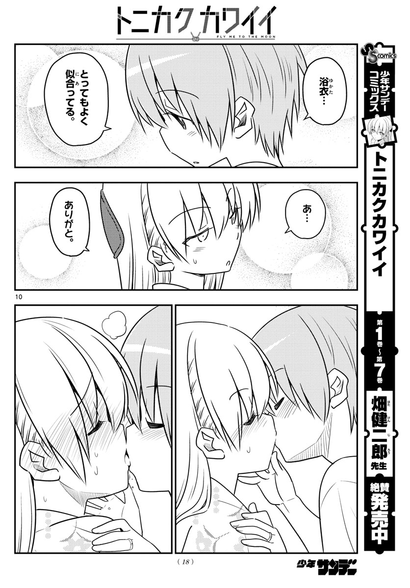 Tonikaku Kawaii Chap 80 - Next Chap 81