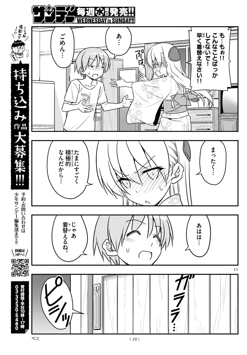 Tonikaku Kawaii Chap 80 - Next Chap 81